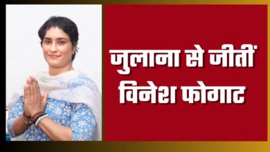 Haryana Elections 2024: Vinesh Phogat registered a spectacular victory from Julana seat, defeated Yogesh Bairagi