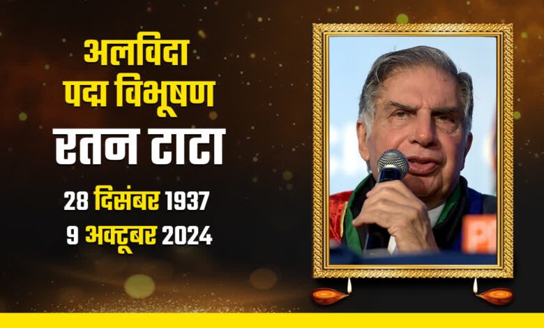 Industrialist Ratan Tata dies: Last rites will be performed with full state honours