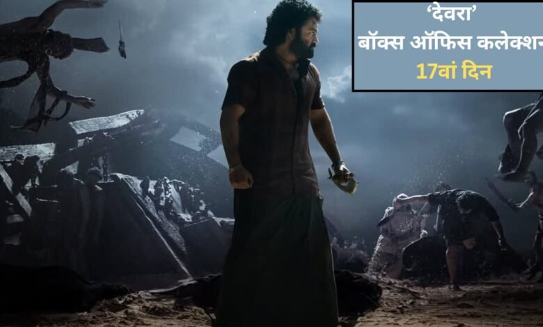 Devra's magic continues at the box office, breaks records of many films on the 17th day at the box office, breaks records of many films on the 17th day