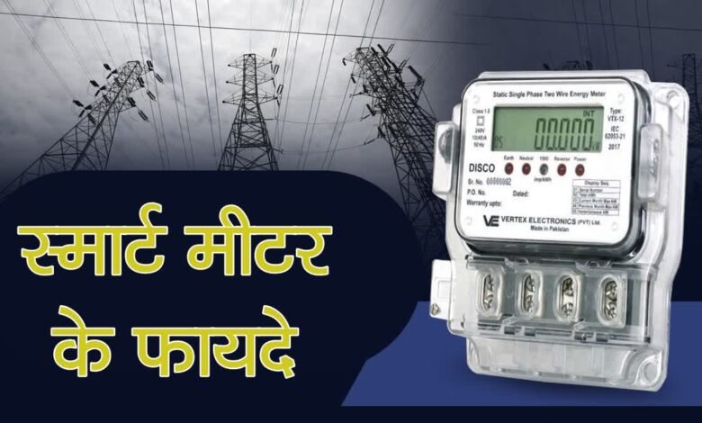 Smart Meters: Revolution in energy management, accurate billing for customers and benefits of real-time monitoring
