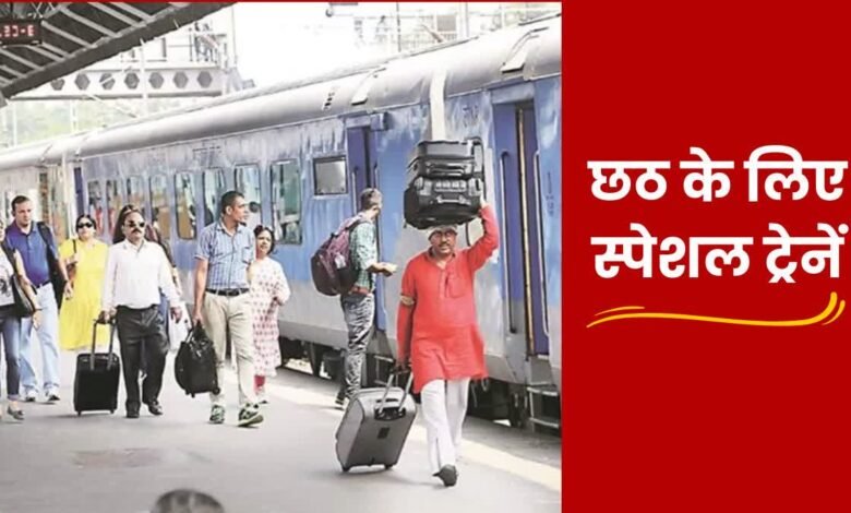 Railways' big initiative for those returning home on Chhath festival, 195 special trains operated from Delhi