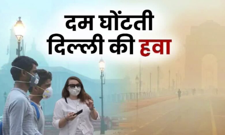 Increasing air pollution in Delhi, number of respiratory patients in hospitals increased by 20%