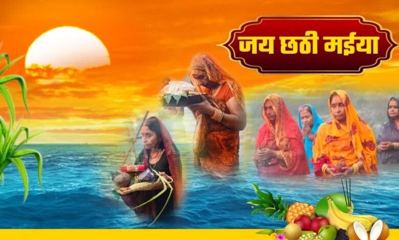 Chhath Mahaparva concluded in Bihar, 36 hours of waterless fast ended amidst devotion and gaiety