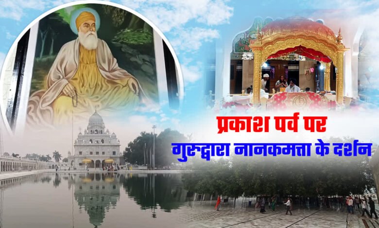 The holy place of Sikhism in Uttarakhand, where faith and history meet