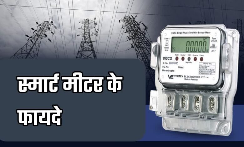 Campaign to install smart prepaid meters started in Uttarakhand