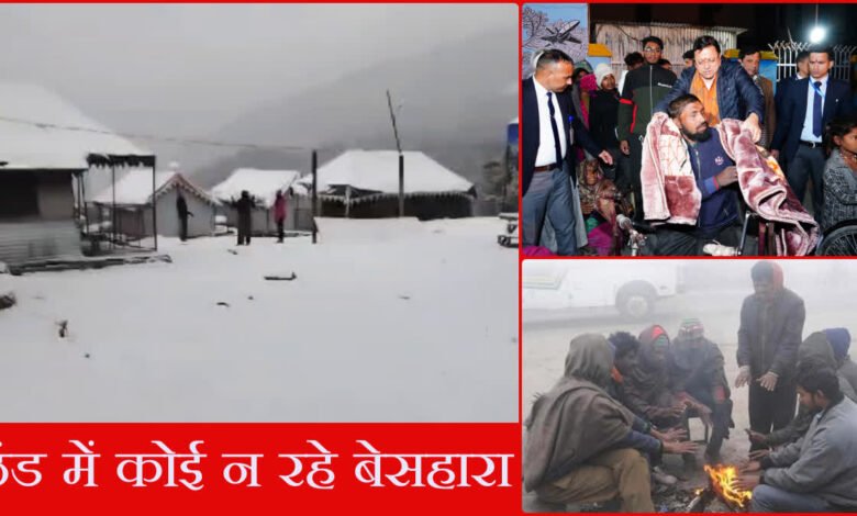 Uttarakhand: Severe cold wreaks havoc, disaster management gears up to deal with the cold wave