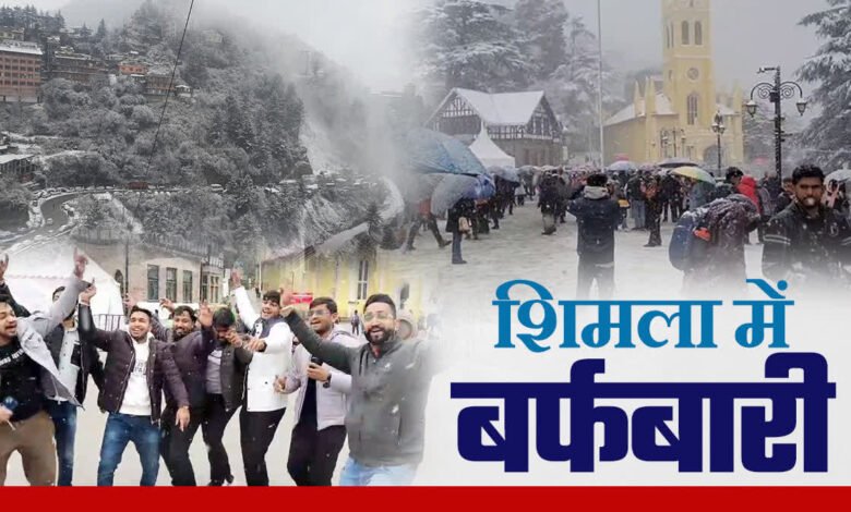 Tourists rejoiced with the season's snowfall in Shimla, hopes of a White Christmas increased