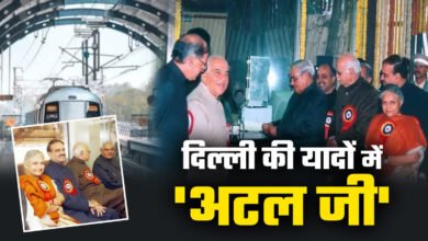 Atal Bihari Vajpayee's 100th birth anniversary: ​​His invaluable contribution related to the historic start of Delhi Metro was remembered