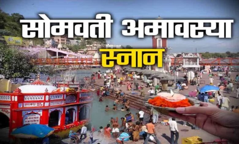 Haridwar: Preparations complete for bathing in Ganga on Somvati Amavasya, police deployed for security