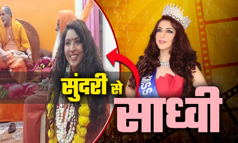 Jabalpur: Former Miss World Tourism Ishika Taneja becomes a Sadhvi, takes a pledge to follow the path of religion