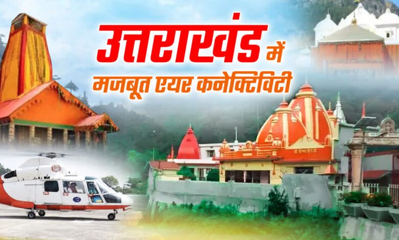 Expansion of air services in Uttarakhand: Religious and adventure tourism to new heights