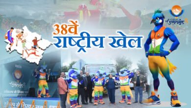 38th National Games will start from 28th January in Uttarakhand, registration of 5700 players completed