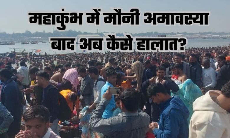 Prayagraj Maha Kumbh: 30 people died in stampede on Mauni Amavasya, administration took strict measures