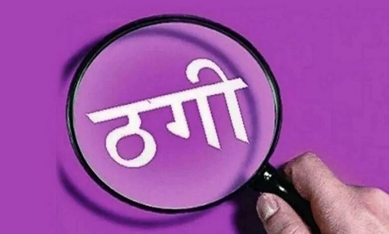 Fraud of Rs 4 lakh in the name of buying a plot on Sahasradhara Road, case registered against the accused