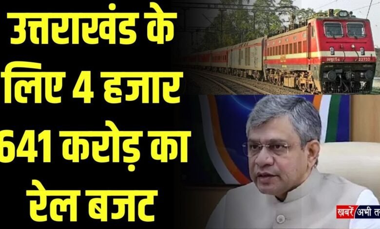 Uttarakhand gets historic railway budget: Rs 4641 crore allocated, 11 stations to be upgraded