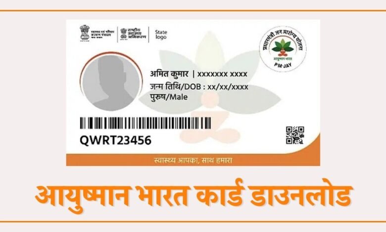 Now even senior citizens above 70 years of age can avail the benefits of Ayushman Bharat Yojana