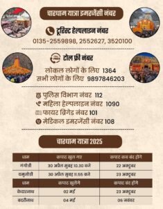 https://india7live.com/the-doors-of-yamunotri-dham-opened-on-akshaya-tritiya-the-char-dham-yatra-started/