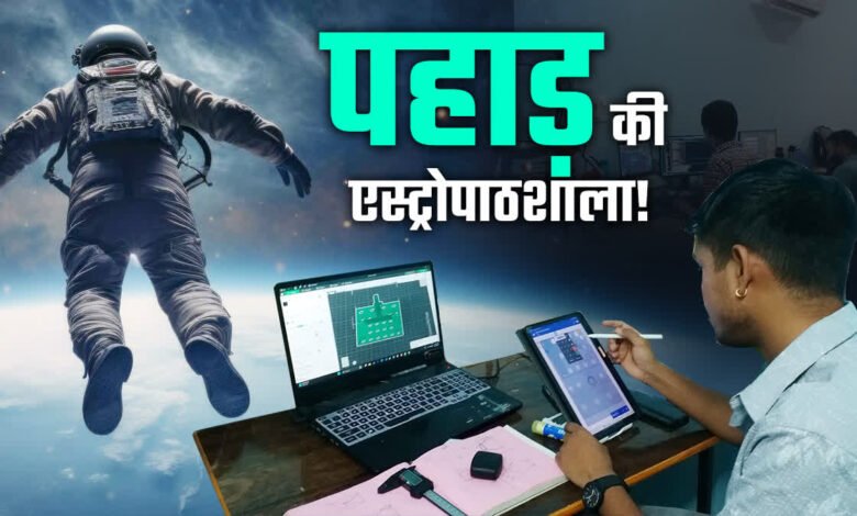 A new revolution in space education started with the initiative of three youths of Uttarakhand