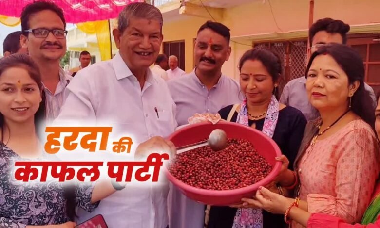 Harish Rawat's 'Kafal Party' brought respect to the hilly taste, became the center of attraction in Dehradun
