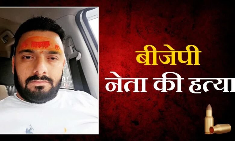 Dehradun: Former BJP Mandal president Rohit Negi shot dead in Premnagar police station area